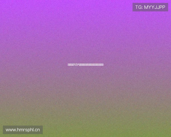 雨燕高清NBA赛事直播在线观看全程无延迟体验指南